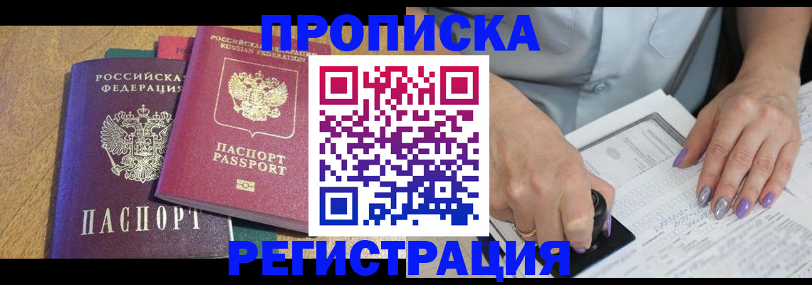 временная регистрация купить в Кемерово