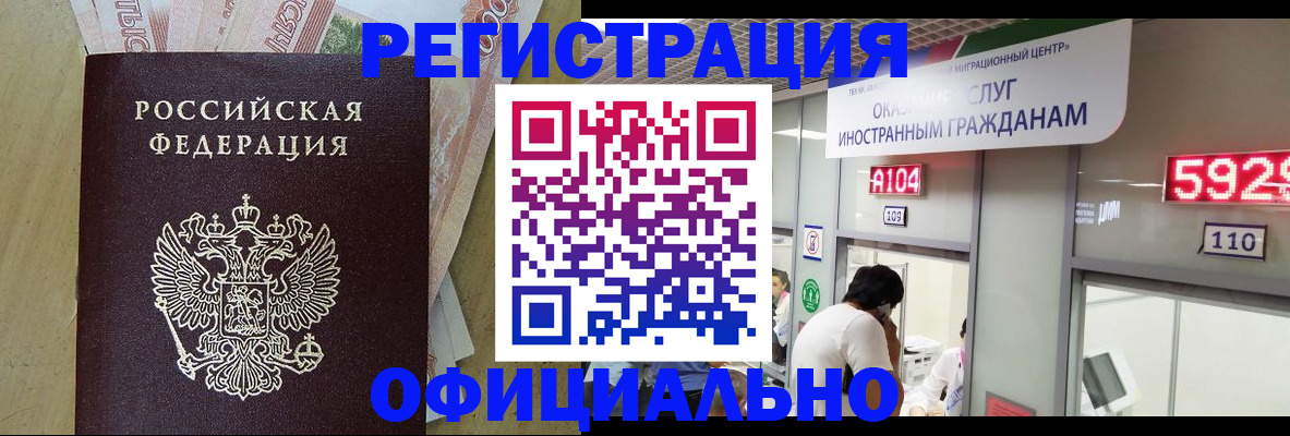 прописка для работы в Кемерово