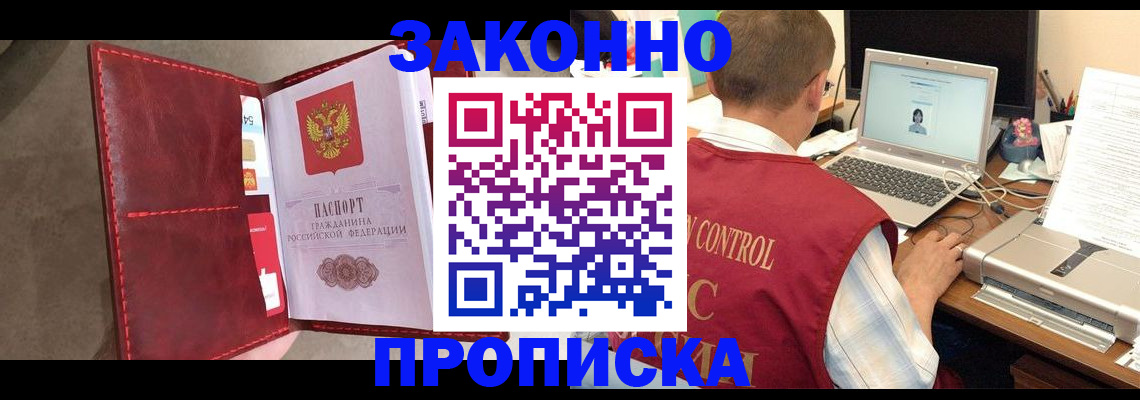 где прописаться в Кемерово