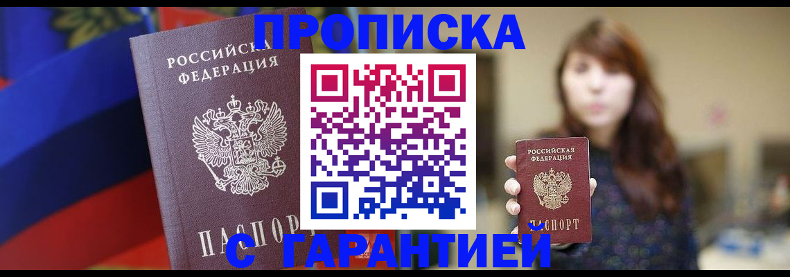 прописка ребенка в Кемерово