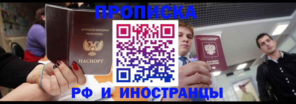 прописка для школы в Кемерово