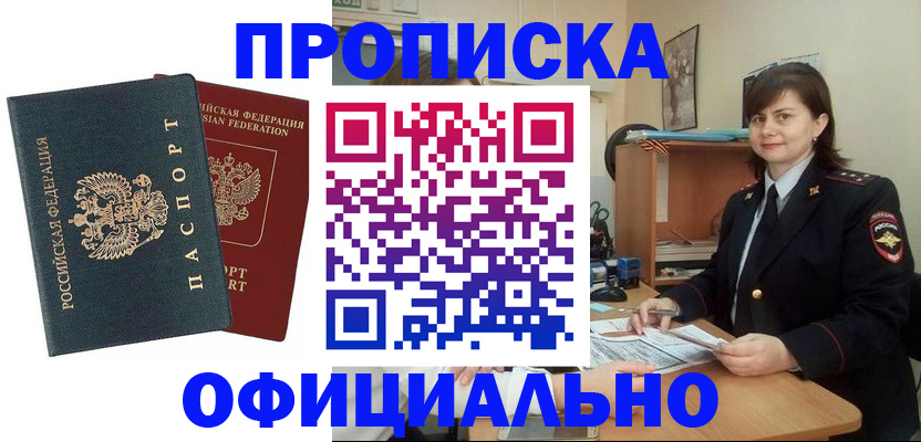 прописка регистрация в Кемерово