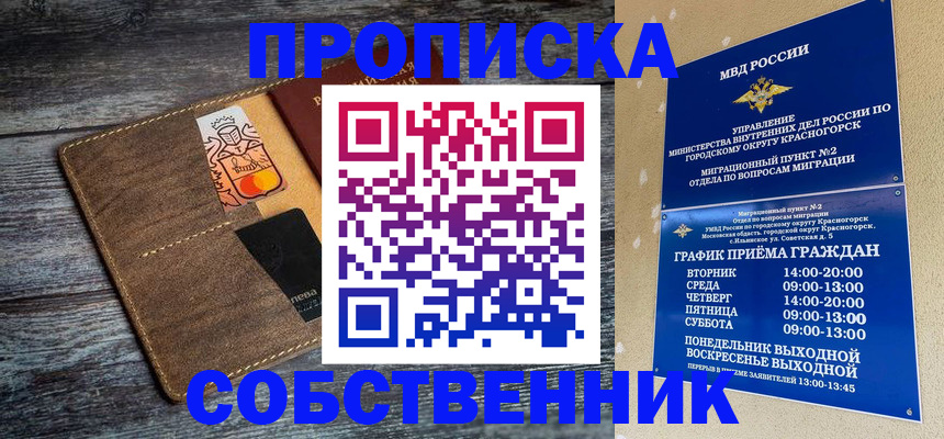 прописка для кредита в Кемерово